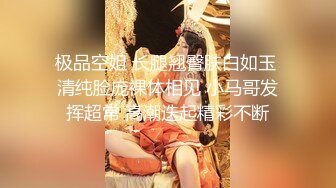 STP17436 3000网约175兼职车模，极品女神蜂腰翘臀白嫩美肤，小陈头近景掰穴鲍鱼清晰，激情啪啪视觉盛宴