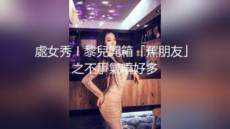 网红少女 剧情迷奸前女友爆肏小骚货 提莫 肆意玩弄肉体 美妙快感体内涌动 爽到无法拒绝舒畅呻吟