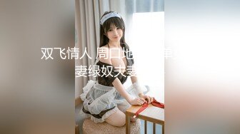 【新片速遞】  ⚫️⚫️云盘高质露脸泄密！音乐学院高颜值素质美女【琳儿】被富二代征服拿捏，各种露脸啪啪调教，甘愿做小母狗听话的很