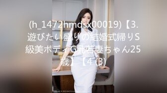 (h_1472hmdsx00019)【3.遊びたい盛りの結婚式帰りS級美ボディG乳若妻ちゃん25歳】【4 (3)