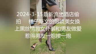 2024-3-15最新流出酒店偷拍❤️样子斯文的眼镜美女换上黑丝情趣女仆装和男友做爱惹得男友一炮接一炮