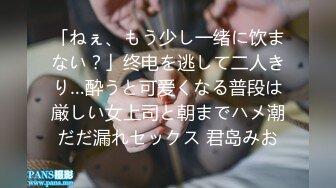 「ねぇ、もう少し一绪に饮まない？」终电を逃して二人きり…酔うと可爱くなる普段は厳しい女上司と朝までハメ潮だだ漏れセックス 君岛みお