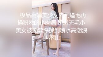 【新片速遞】   推荐！❤️清纯眼镜妹极品反差婊！【月亮姐姐】身材超级苗条的美女❤️激情啪啪大秀~精子射得到处飞！！