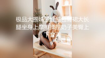 眼镜哥东莞实战夜店妹 果然漂亮的躯壳里直剩风骚了