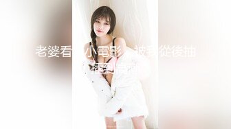 《极品反差露脸大学生》花季19岁美眉Luckytutor美乳翘臀被变态金主花式啪啪肛塞变装手铐细细感受交合进出~满满撸点