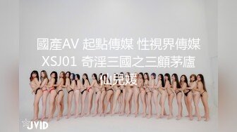 國產AV 起點傳媒 性視界傳媒 XSJ01 奇淫三國之三顧茅廬 仙兒媛