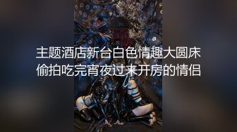  小魔女勾引今天穿着无缝丝袜细跟凉鞋勾引我，即使是要被榨干了也要义无反顾的操爽她！