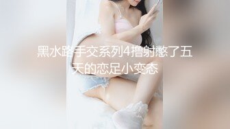 《云盘泄密》冒充经纪人忽悠相当模特的漂亮学妹脱光了看她的鲍鱼 (1)