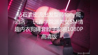 STP17760 新解锁摄影大师asklin大胆私拍性感美女模特MIO77丝毫无法招架感官过激高潮穴门大开