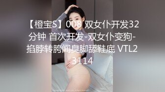 2024.8.22最新，SVIP群福利，【浪荡调教】，土豪包养学生妹，一线天白虎穴，3P爆操内射