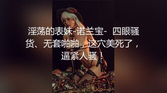  广东老表姐妹花颜值姐妹，又纯又欲的搭配，互相69舔穴，劲爆毒龙，肉棒插对方的骚穴