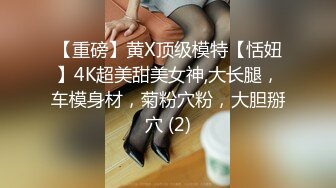 【热爱link】约了个兼职幼师TP啪啪，扣逼调情大力猛操呻吟娇喘搞了两炮，很是诱惑喜欢不要错过