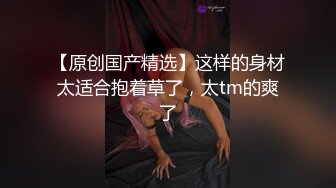 身材超美的TS人妖momo约炮女网友，开门吓到一跳 你为什下面长着个鸡巴，我先下去缓缓再上来..最后还是被上了，对白funny !!