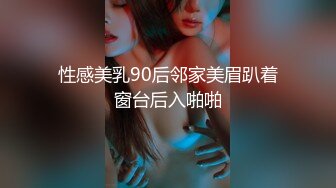 白皙肥臀淫妻SexyWife戶外露出穿連體情趣多道具自慰 商超公廁騎乘假屌蹲地舔屌後入抽插口爆等 720p