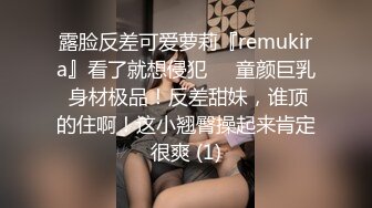 贵在真实反差淫妻》顶级绿帽刷锅狠人完美S身材极品女神眼镜教师人妻【ZM宝儿】私拍②，调教成母狗3P紫薇白浆特多 (2)