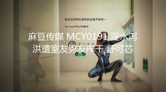 MCY-0079-夏日骚浪飨宴.风韵岳母强上生病女婿-苏语棠