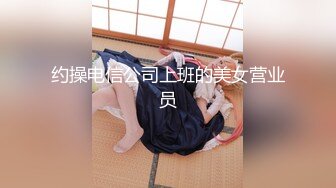 帝豪夜店DJ领舞靓丽极品巨乳妹醉酒带到宾馆无套爆操,干出白浆好像操醒了