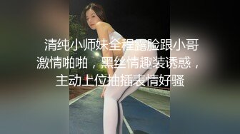 曾火爆全网纯天然极品身材纯情女神【蒋云杰】不雅露脸性爱私拍，猥琐四眼男是真的性福 (2)