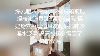 《极品CP魔手外购》坑神潜入某单位女厕实拍超多漂亮小姐姐方便，前后位逼脸同框，大毛逼极品一线天简直太顶了  新帖标志 (2)