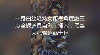 自录无水印 【妖娆欲姐】P13 丝袜内衣上帝视角诱惑裸舞5月3-11【16V】 (1)