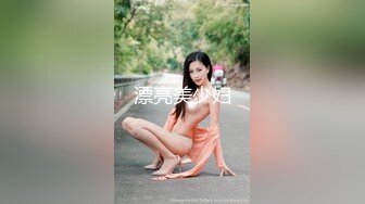 漂亮美少妇