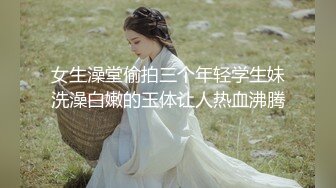 重磅9月福利③，万人求购，推特反差婊，顶级绿帽【嫂子爱露出】一女战多男，群P大乱交