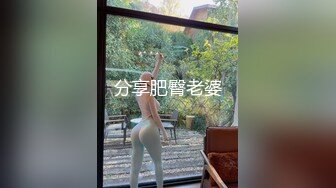  与单位销售部苗条眼镜妹吃完饭后去住所无套啪啪对白淫荡