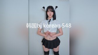 韩国bj korean 548