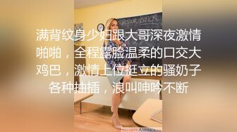 满背纹身少妇跟大哥深夜激情啪啪，全程露脸温柔的口交大鸡巴，激情上位挺立的骚奶子各种抽插，浪叫呻吟不断