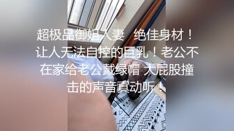 【酒店偷拍】02-04?返校季激战 极品舞蹈学妹身材超棒 什么姿势都可以完美的配合