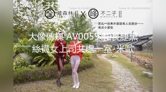 电影院女厕偷拍发现一个隔间不对劲悄悄摸过去 卧槽！一个小伙趴在马桶上吃女友的鲍鱼