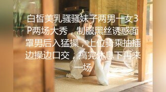 9/5最新 背著姐姐和外甥女乱伦做爱骚逼安慰我没几个男的受得了VIP1196