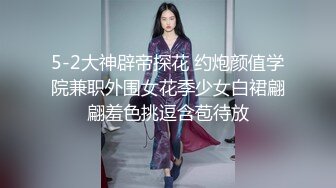 眼镜哥酒店约操朋友介绍❤️零零后极品白皙嫩乳少女，逼紧胸挺  4K高清版