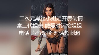 核弹级流！极品情侣bw_couple集合P1！丰臀爆乳高颜值，各种啪 丝袜美腿 深喉母狗，操的死去活来