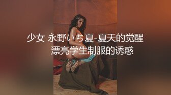 眼鏡斯文美少婦,笑起來很好看,外表斯文,內心很風臊