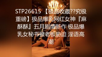 STP26615 【极品收藏??究极重磅】极品爆乳网红女神『麻酥酥』五月剧情新作 极品爆乳女秘书被老板胁迫 淫语高潮