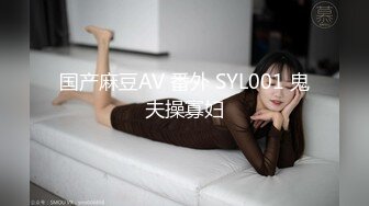 国产AV 天美传媒 TM0109 艳母1 热爱享受的人妻 孟若羽