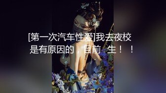 【新片速遞】 ⚫️⚫️顶级女神泄密！《男人装》极品巨乳超模【梦儿】超大尺度无水印私拍订制原版