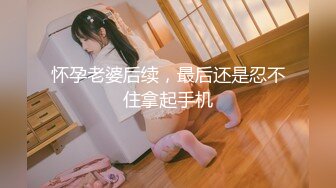 天师大三女，开头即喷水，叫声美妙