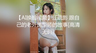 【探花精选】小萝莉没见识到厉害，各种姿势啪啪干得高潮不断一直叫