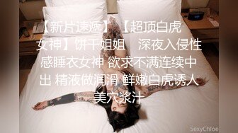 约到黑衣包臀女神小姐姐，脱掉衣服后也是黑色情趣内衣