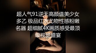  超人气91逆天高颜值美少女 多乙 极品红衣尤物性感粉嫩名器 超细腻4K画质感受最顶级视觉盛宴