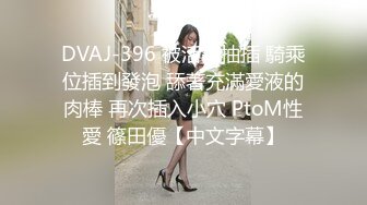 STP14381 台灣SWAG 上班族平时太压抑 回到家疯狂啪啪起來 小骚货被吸允舔穴 69爽到不断淫叫