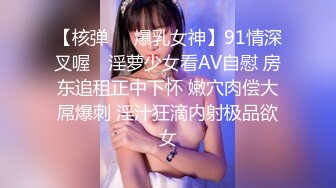 【核弹❤️爆乳女神】91情深叉喔✿ 淫萝少女看AV自慰 房东追租正中下怀 嫩穴肉偿大屌爆刺 淫汁狂滴内射极品欲女