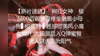 【新片速遞】✿网红女神✿ 极品00后御萝双修金融圈小母狗▌皮蛋酱 ▌性感欧美风小魔女榨汁 大粗屌后入Q弹蜜臀 诱人白虎吸吮阳气