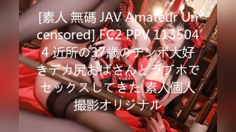 [素人 無碼 JAV Amateur Uncensored] FC2 PPV 1135044 近所の37歳のチンポ大好きデカ尻おばさんとラブホでセックスしてきた 素人個人撮影オリジナル