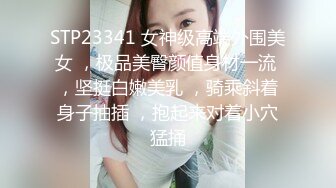 《最新流出秘❤️顶级绿帽》高颜值模特级身材气质网红女神【总在你背后TK】露脸淫乱私拍，女神调教成母狗给黄毛兄弟一起肏3P (18)