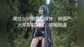 气质尤物女神《米菲兔》性感旗袍肉丝内射 长腿美臀秀色可餐