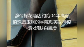   极品探花AI画质增强外围女神猎啪小天娱乐花言巧语蛊惑同意无套做出来