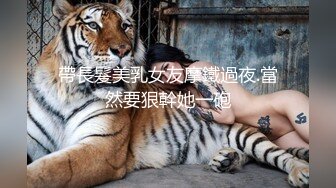 摄影大神作品34D巨乳长腿小野猫失神痉挛还忍不住潮吹全无遮